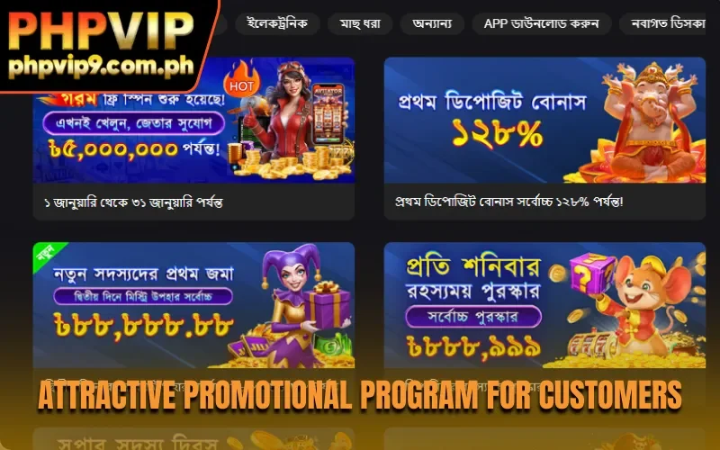 Attractive promotional program for customers